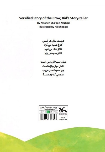 کلاغه به خونش نرسید